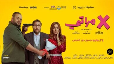 X مراتى يحتل المركز الـ6 فى قائمة الأفلام الأكثر ربحًا فى السينما المصرية