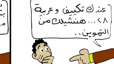 الحذف من بطاقات التموين في كاريكاتير فيتو