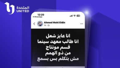 المتحدة تستجيب للشاب أحمد محيى طالب معهد السينما وتتيح له فرصة عمل