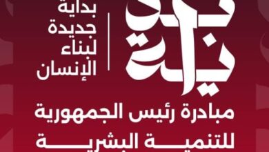 الحرية المصرى: مبادرة "بداية" تستهدف إعداد أجيال جديدة قادرة على الابتكار