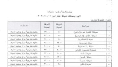 منعًا للتلاعب.. محافظ دمياط يعتمد أسعار التعريفة الجديدة للمواصلات