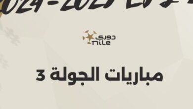 مواعيد مباريات الجولة الثالثة ببطولة الدوري المصري.. إنفوجراف