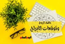 حظك اليوم وتوقعات الأبراج الثلاثاء 18 فبراير على الصعيد المهنى والعاطفى والصحى