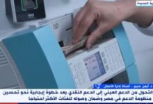 خبير لإكسترا نيوز: الدعم النقدى يحترم خيارات الأفراد فى شراء السلعة