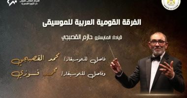 أعمال محمد القصبجى ومحمد فوزى فى حفل على المسرح الكبير بالأوبرا غداً