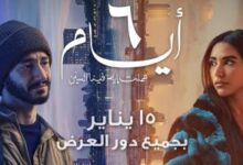 الرومانسية تسيطر على التريلر الرسمي لفيلم 6 أيام.. فيديو