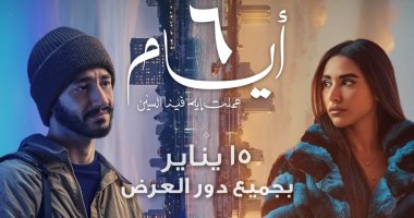 الرومانسية تسيطر على التريلر الرسمي لفيلم 6 أيام.. فيديو