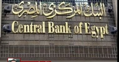 البنك المركزى: ارتفاع الاحتياطى الأجنبى لـ47.265 مليار دولار نهاية يناير