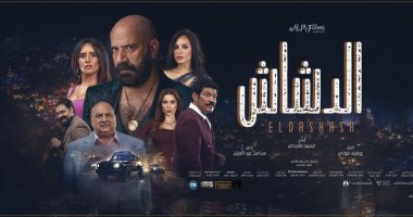 فيلم الدشاش لمحمد سعد يحصد 43.7 مليون جنيه خلال 3 أسابيع عرض