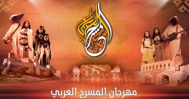 مهرجان المسرح العربي يناقش "المسرح والذكاء الاصطناعي" في مؤتمر فكري