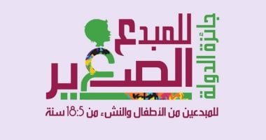 تعرف على الشروط القانونية للتقدم لجائزة المبدع الصغير وفقا للقانون