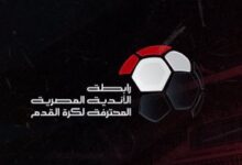 رابطة الأندية تعلن عن تعديل ملاعب بعض مباريات الدوري الممتاز