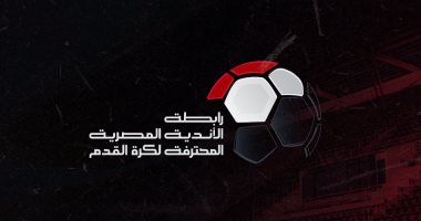 رابطة الأندية تعلن عن تعديل ملاعب بعض مباريات الدوري الممتاز