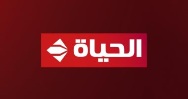 شبكة تلفزيون الحياة ترند رقم 1 على موقع «إكس»