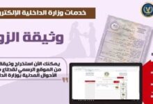 كيفية استخراج شهادة زواج أون لاين بخمس خطوات.. إنفوجراف