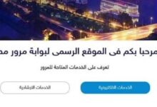 مخالفات المرور.. تعرف على طرق الحصول على لوحة مميزة لسيارتك إلكترونيا