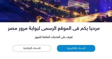 مخالفات المرور.. تعرف على طرق الحصول على لوحة مميزة لسيارتك إلكترونيا